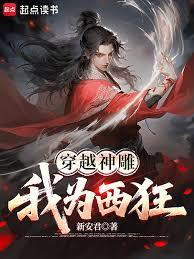 我穿越神雕侠侣