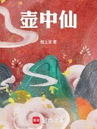 壶中仙by