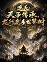 龙遮天是哪部里的人物