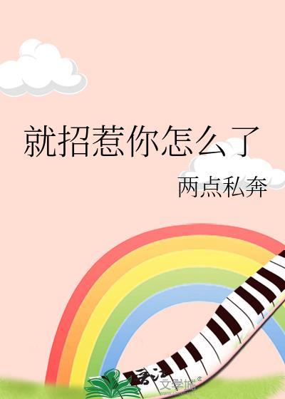 招惹怎么解释