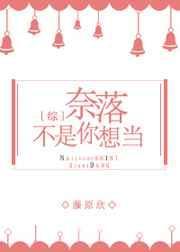 奈落不是你想当 百度
