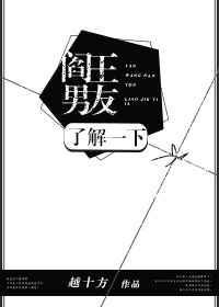 阎王的妻子叫什么名字
