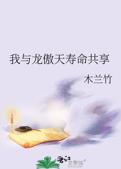 我与龙傲天主角不共戴天