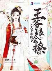 王妃又在撩我