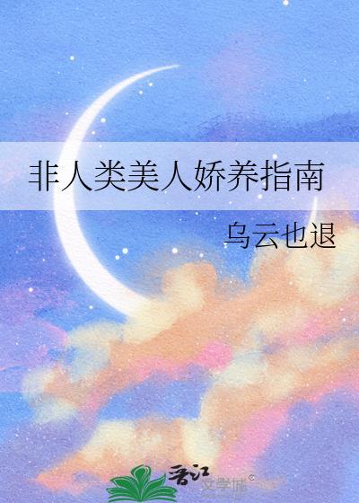 非人类宠文
