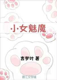 小魔女魅江湖