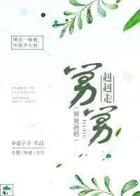舅舅舅舅啾啾啾啾