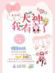 王者荣耀之我是大神