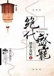 绝宠盛世王妃全文免费阅读