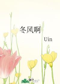 冬风啊 百度