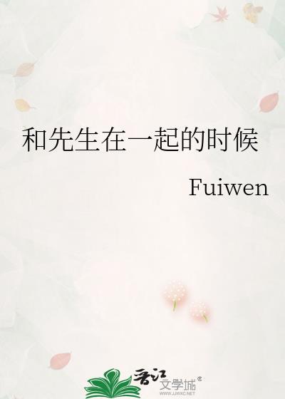 和先生出山