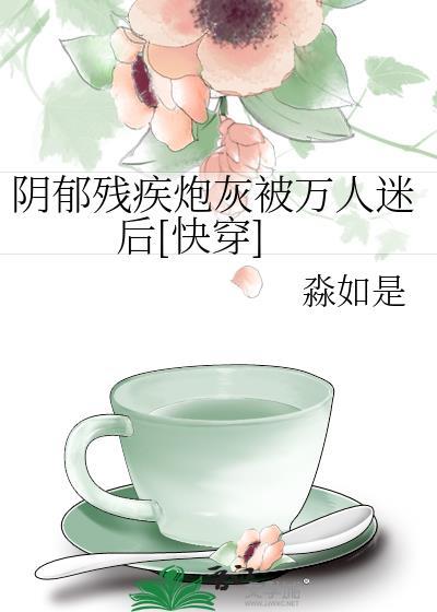 攻阴郁残疾