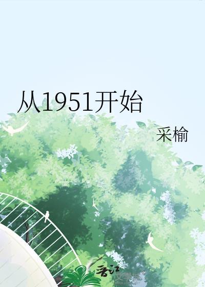 从1951年12月到1952年十月在我国开展的一场运动是