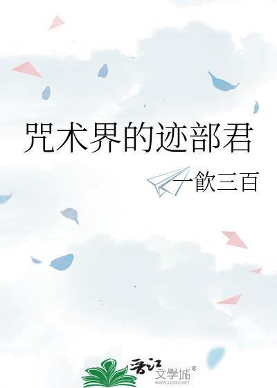 咒术战记