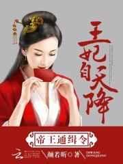 帝王妃
