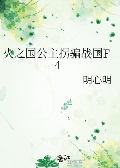 火之国的大名