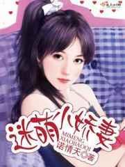 迷你娇妻