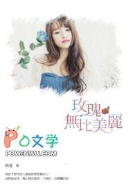 玫瑰虽美