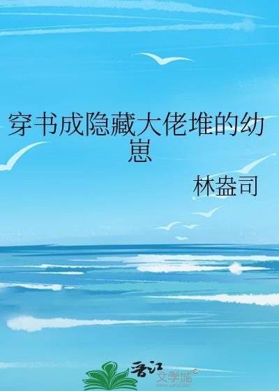 隐藏大佬凭实力打破偏见