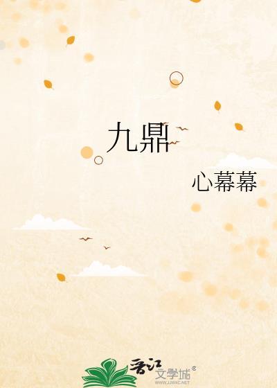 九鼎新材股吧