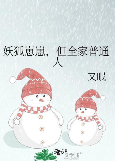 妖狐崽崽的漫画推荐