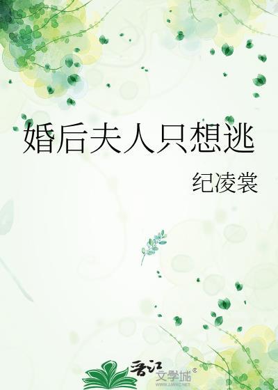 婚后夫人又撒娇了爆火短剧