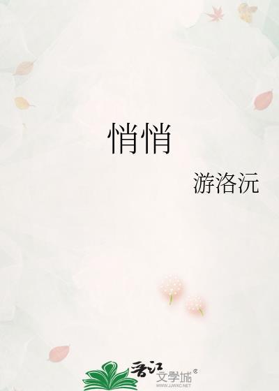 悄悄的意思
