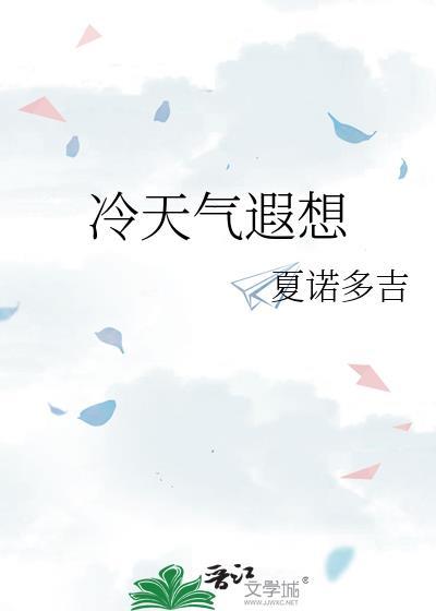 关于天气冷的文案