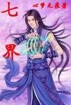七界传说陆云5个老婆