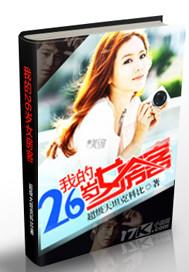 我的26岁女房客电视