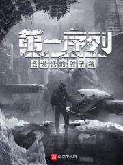 第一序列漫画免费阅读下拉式