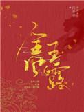 金风玉露(作者:白芥子)