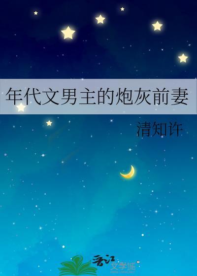 年代文男主的炮灰前妻