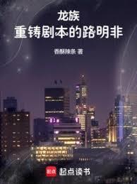 龙族:重铸剧本的路明非