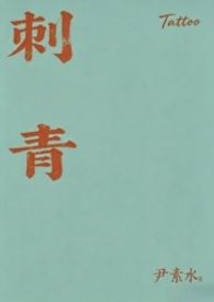 刺青（1v1，sc，bg，h）