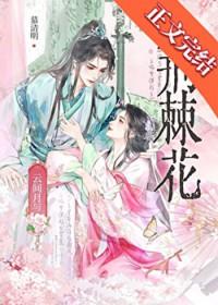 韩大人今天为爱发疯了吗