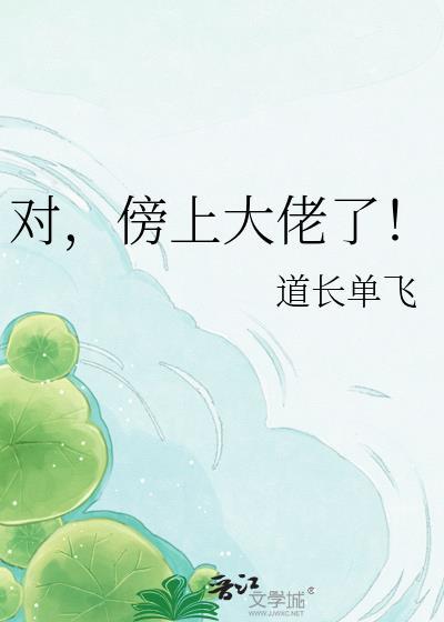 对，傍上大佬了！